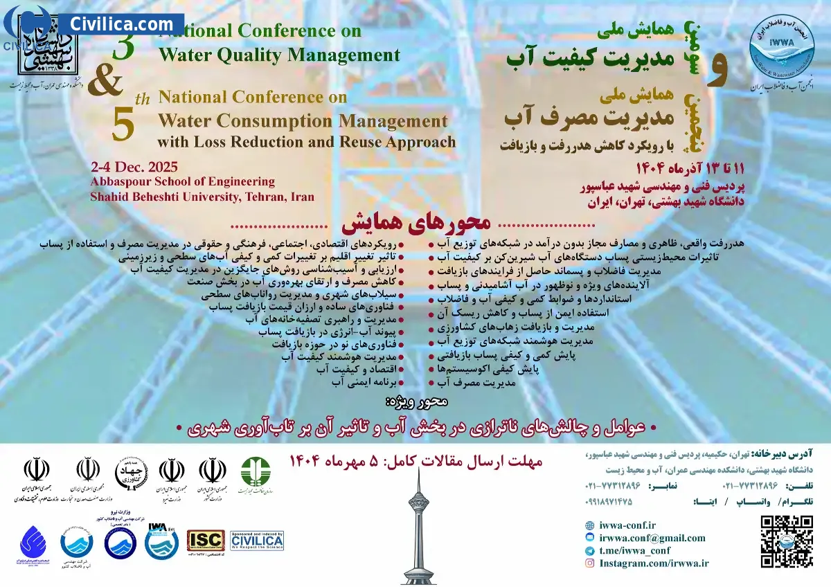 پوستر مجموعه مقالات سومین همایش ملی مدیریت کیفیت آب و پنجمین همایش ملی مدیریت مصرف آب با رویکرد کاهش هدررفت و بازیافت