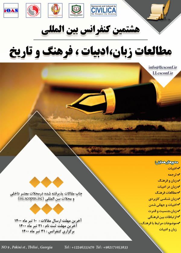 پوستر مجموعه مقالات هشتمین کنفرانس بین المللی مطالعات زبان،ادبیات، فرهنگ و تاریخ