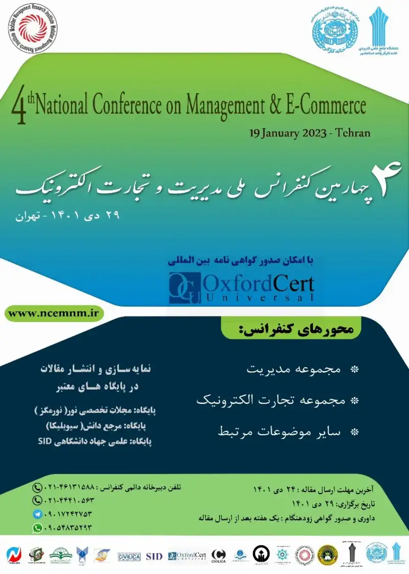 پوستر مجموعه مقالات چهارمین کنفرانس ملی مدیریت و تجارت الکترونیک