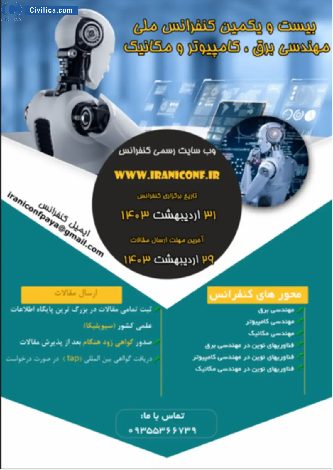 پوستر مجموعه مقالات بیست و یکمین کنفرانس ملی مهندسی برق،کامپیوتر و مکانیک