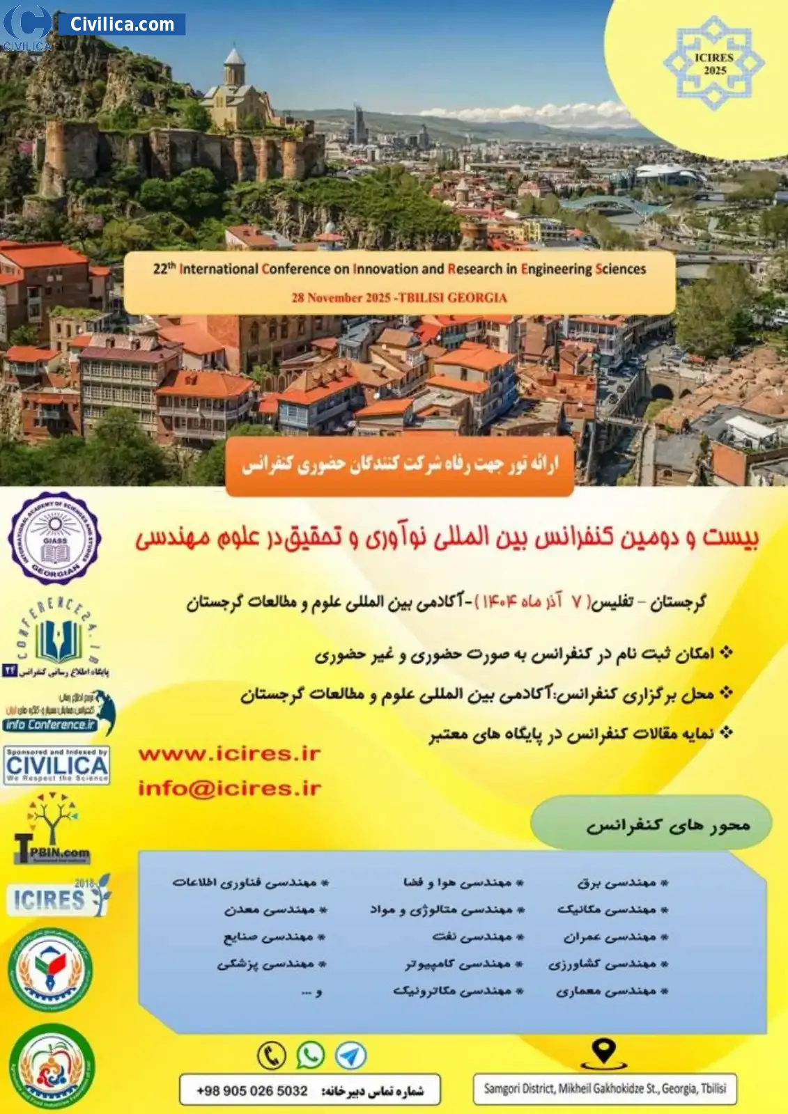 پوستر مجموعه مقالات بیست و دومین کنفرانس بین المللی نوآوری و تحقیق در علوم مهندسی