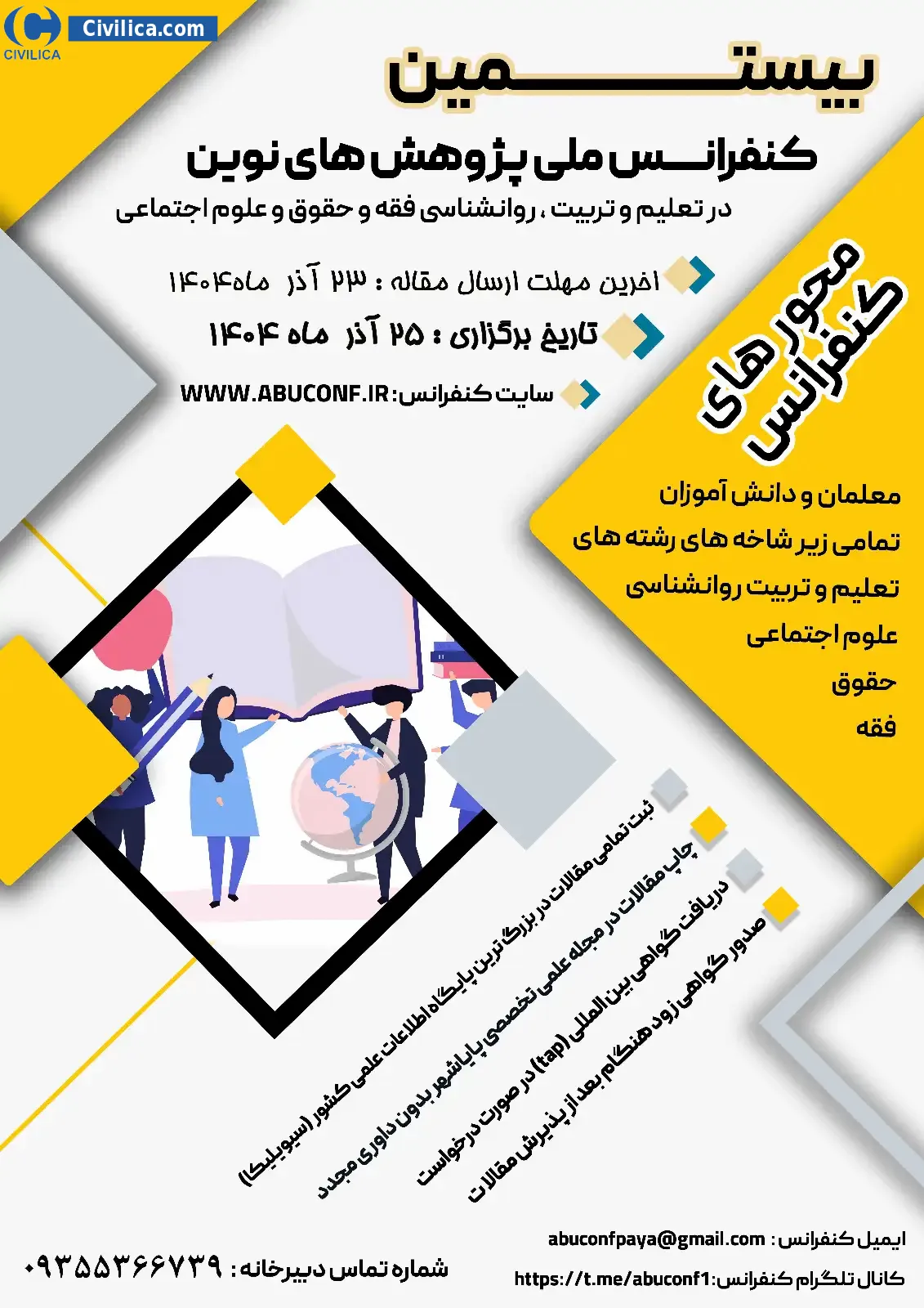 پوستر مجموعه مقالات بیست و دومین کنفرانس ملی پژوهش های نوین در تعلیم و تربیت، روانشناسی، فقه و حقوق و علوم اجتماعی