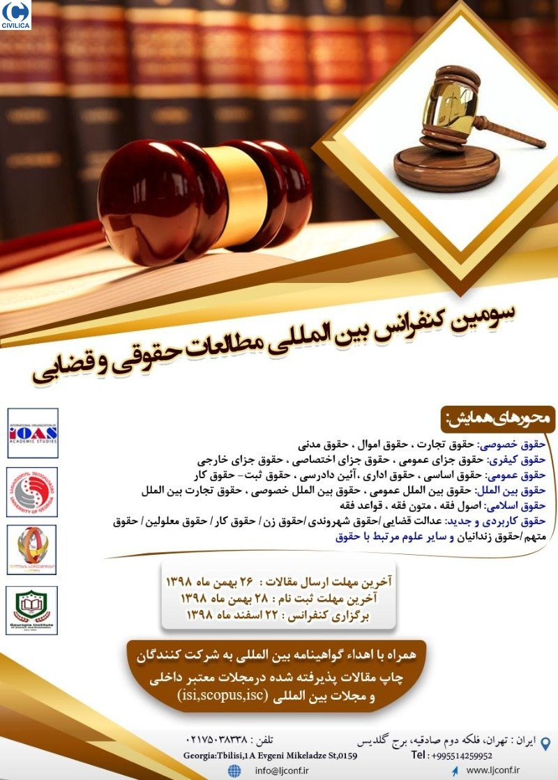 پوستر مجموعه مقالات سومین کنفرانس بین المللی مطالعات حقوقی و قضایی