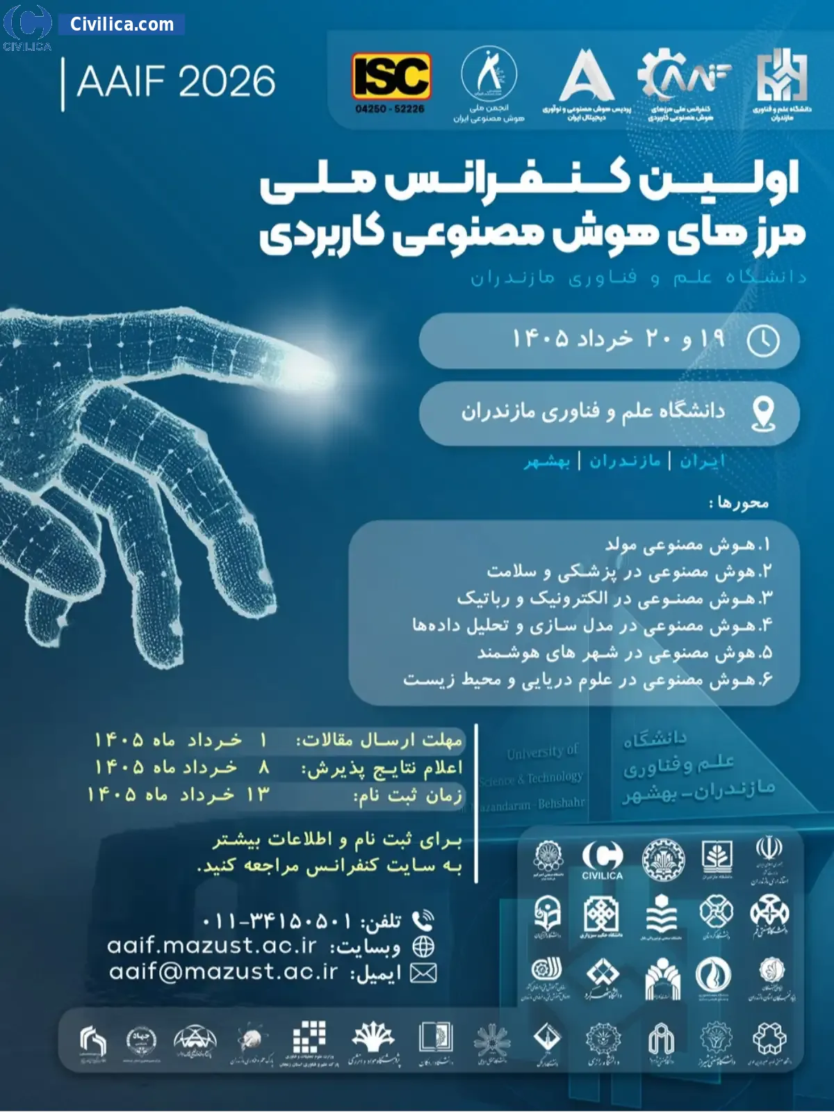 پوستر اولین کنفرانس ملی مرزهای هوش مصنوعی کاربردی