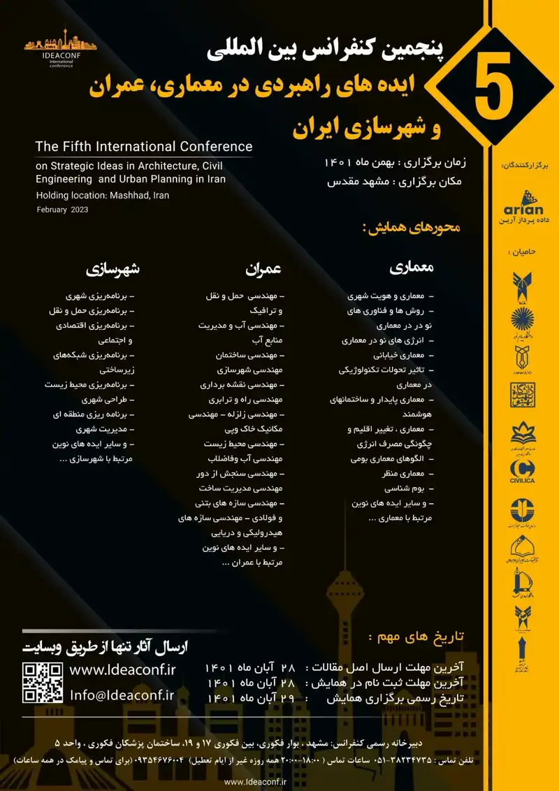 پوستر مجموعه مقالات پنجمین کنفرانس بین المللی ایده های راهبردی در معماری، عمران و شهرسازی ایران
