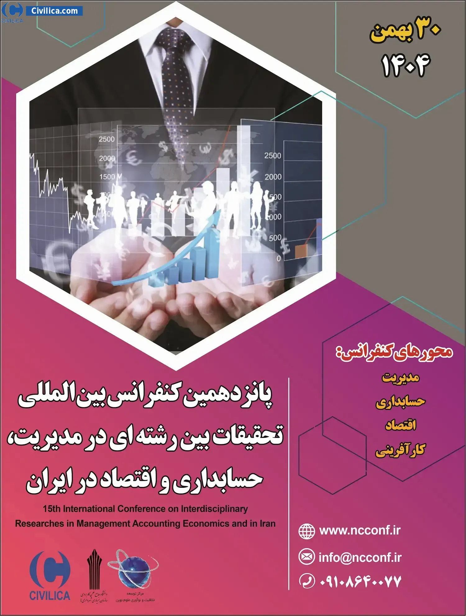 پوستر پانزدهمین کنفرانس بین المللی تحقیقات بین رشته ای در مدیریت، حسابداری و اقتصاد در ایران