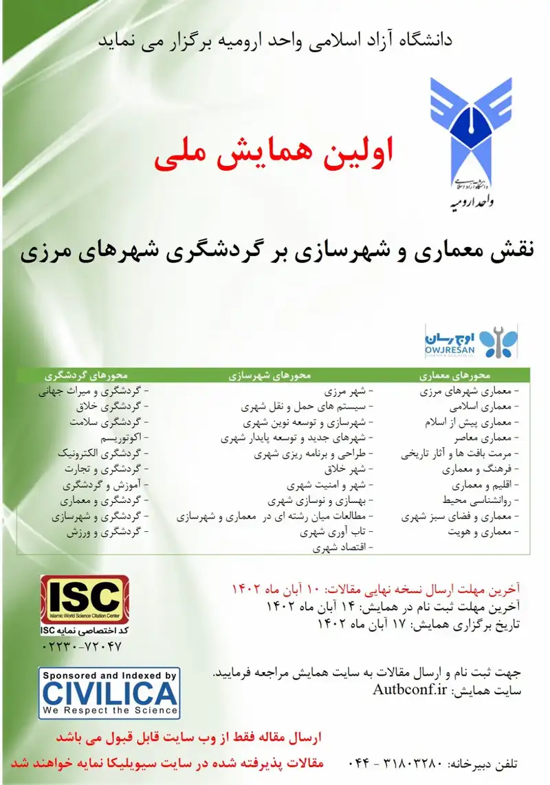 پوستر مجموعه مقالات اولین همایش ملی نقش معماری و شهرسازی بر گردشگری شهرهای مرزی