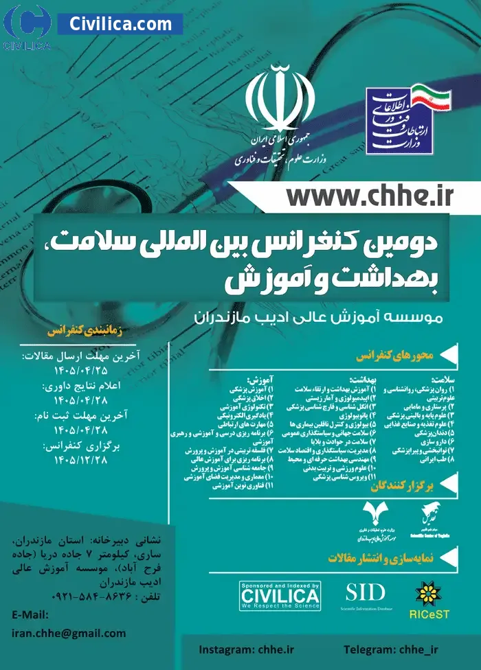 پوستر دومین کنفرانس بین المللی سلامت، بهداشت و آموزش
