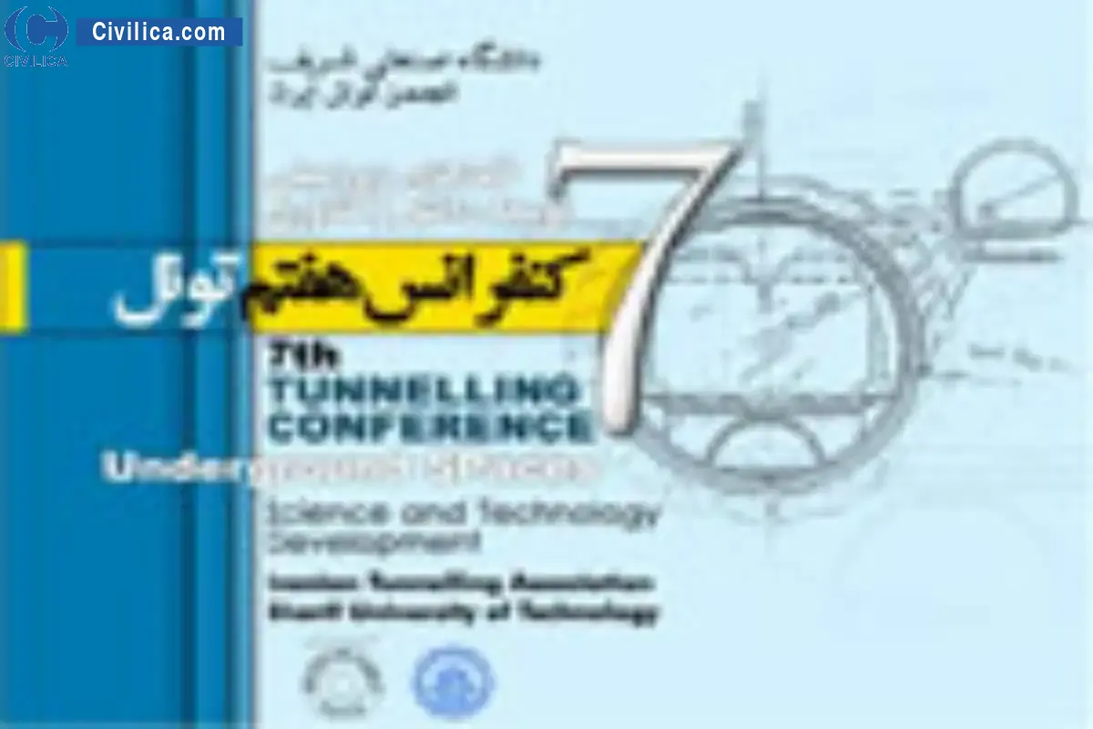 پوستر مجموعه مقالات هفتمین کنفرانس تونل ایران