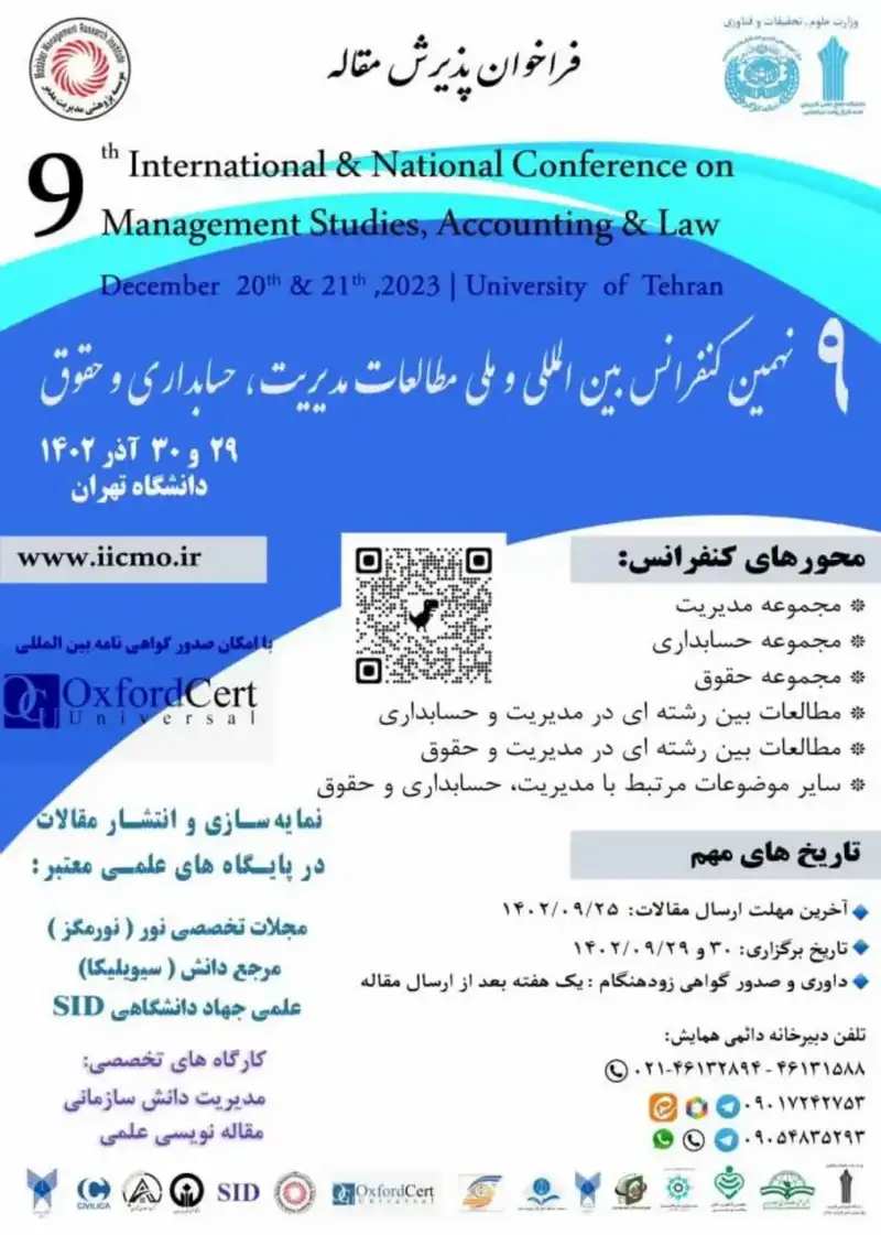 پوستر مجموعه مقالات نهمین کنفرانس بین المللی و ملی مطالعات مدیریت، حسابداری و حقوق