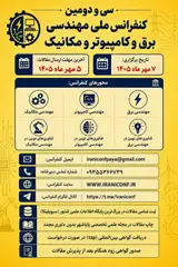 پوستر کنفرانس ملی مهندسی برق ،کامپیوتر و مکانیک