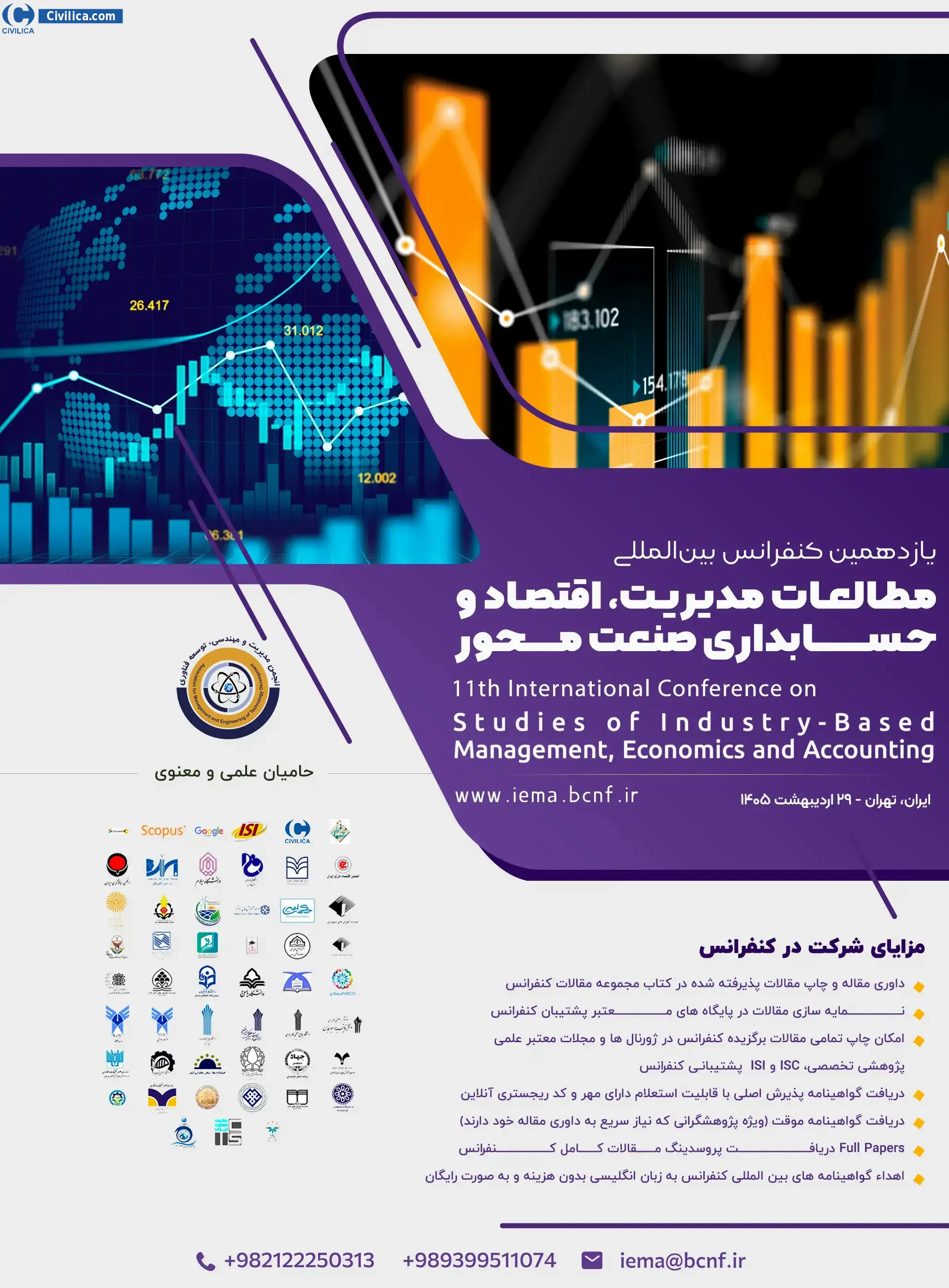 پوستر یازدهمین کنفرانس بین المللی مطالعات مدیریت، اقتصاد و حسابداری صنعت محور