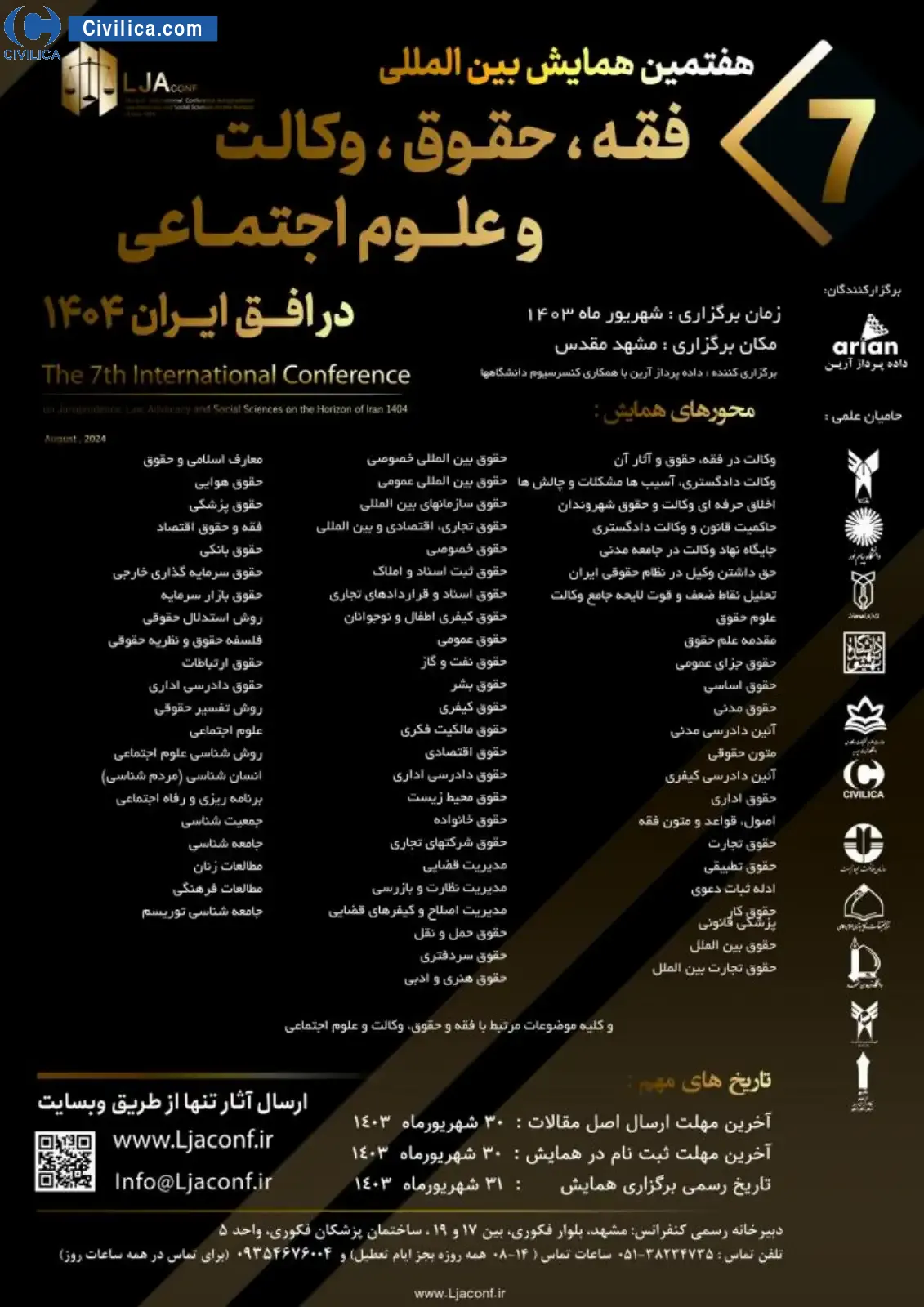 پوستر مجموعه مقالات هفتمین کنفرانس بین المللی فقه، حقوق، وکالت و علوم اجتماعی در افق ایران ۱۴۰۴
