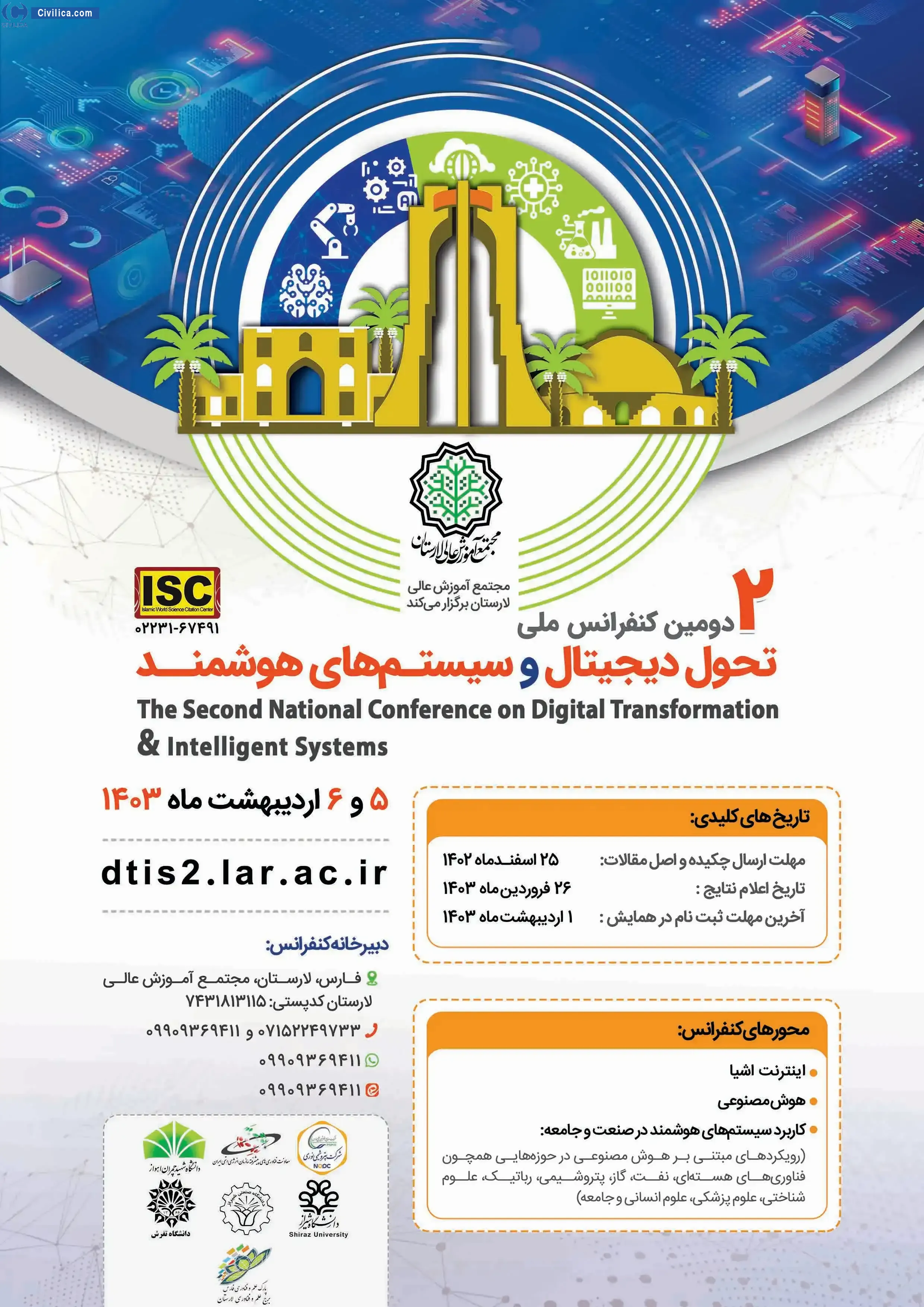 پوستر مجموعه مقالات دومین کنفرانس ملی تحول دیجیتال و سیستم های هوشمند
