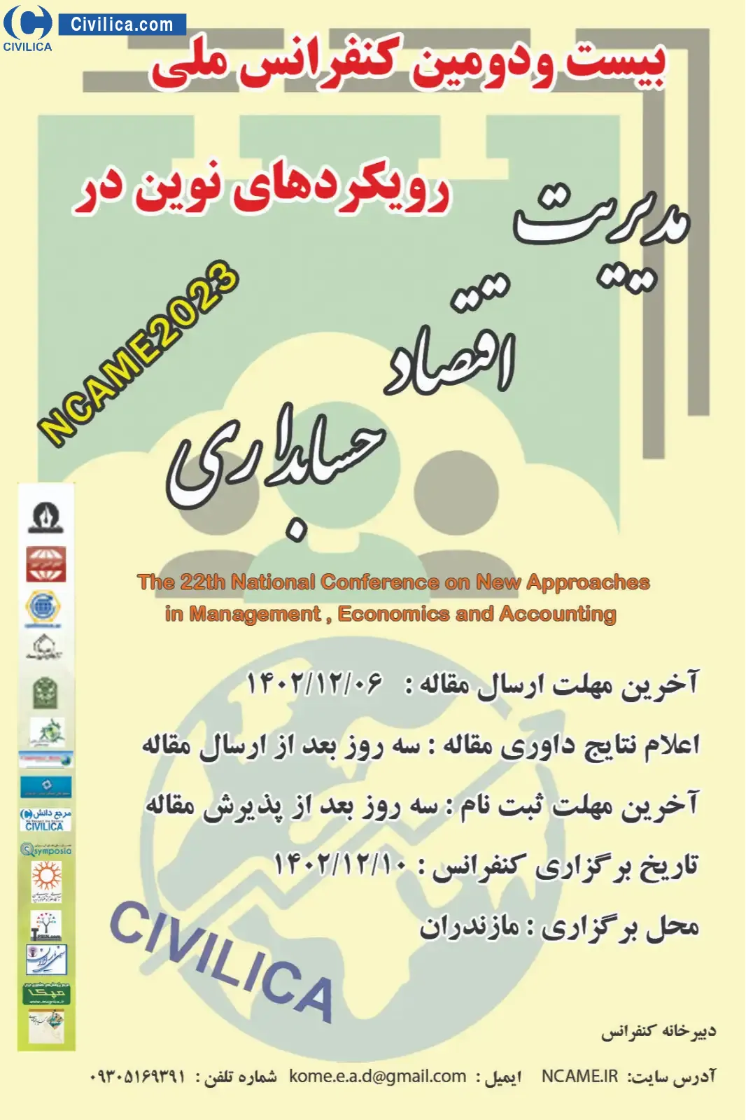 پوستر مجموعه مقالات بیست و دومین کنفرانس ملی رویکردهای نوین در مدیریت، اقتصاد و حسابداری