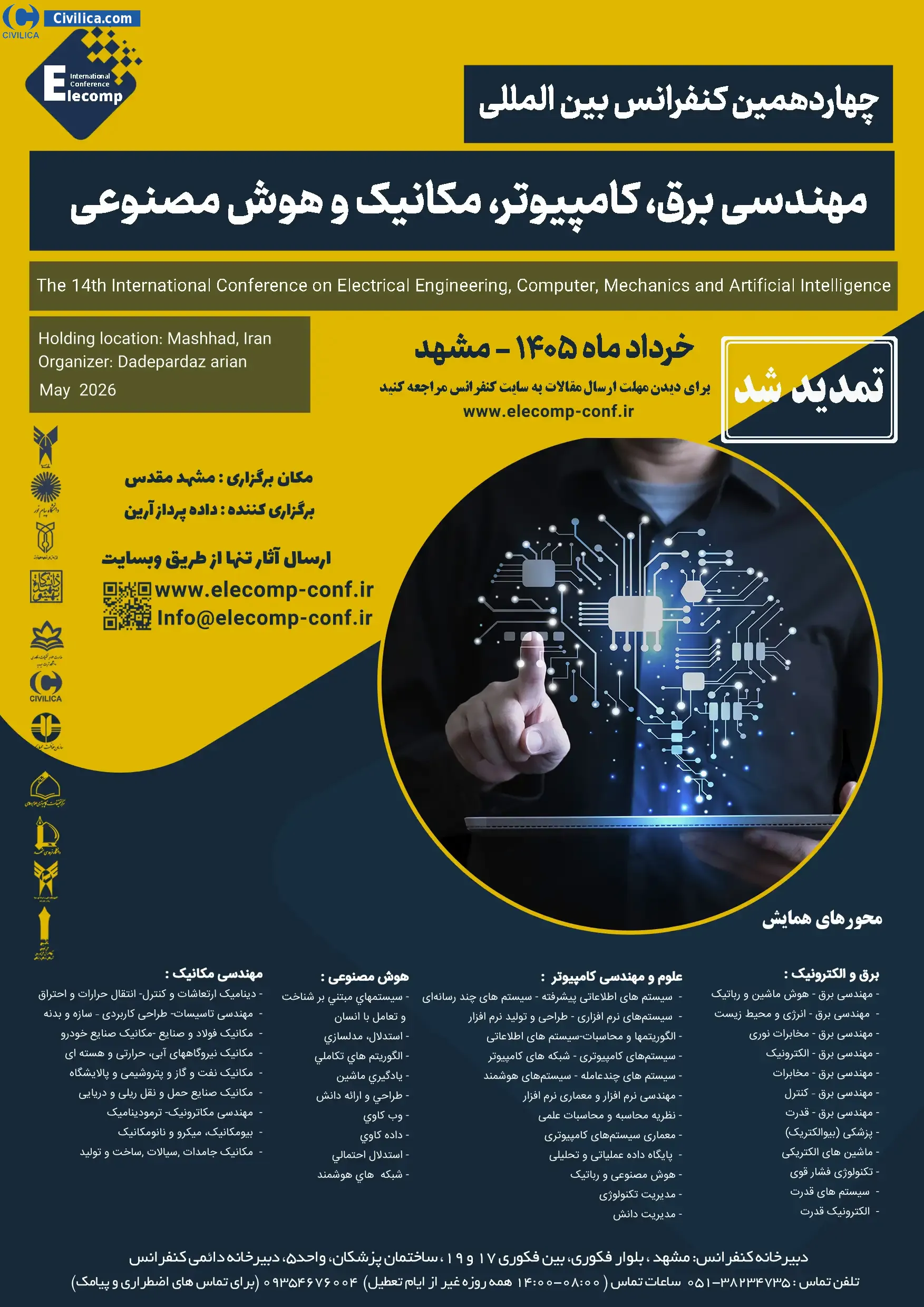 پوستر مجموعه مقالات چهاردهمین کنفرانس بین المللی مهندسی برق، کامپیوتر، مکانیک و هوش مصنوعی
