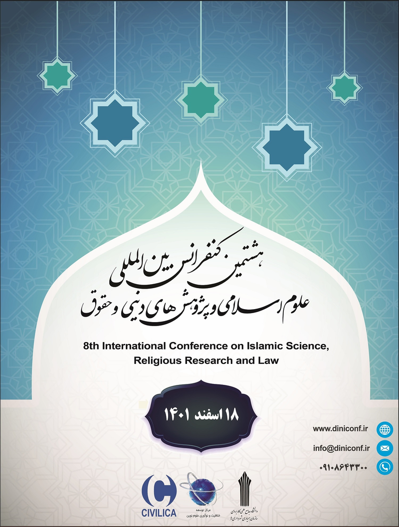 پوستر مجموعه مقالات هشتمین کنفرانس بین المللی علوم اسلامی، پژوهش های دینی و حقوق