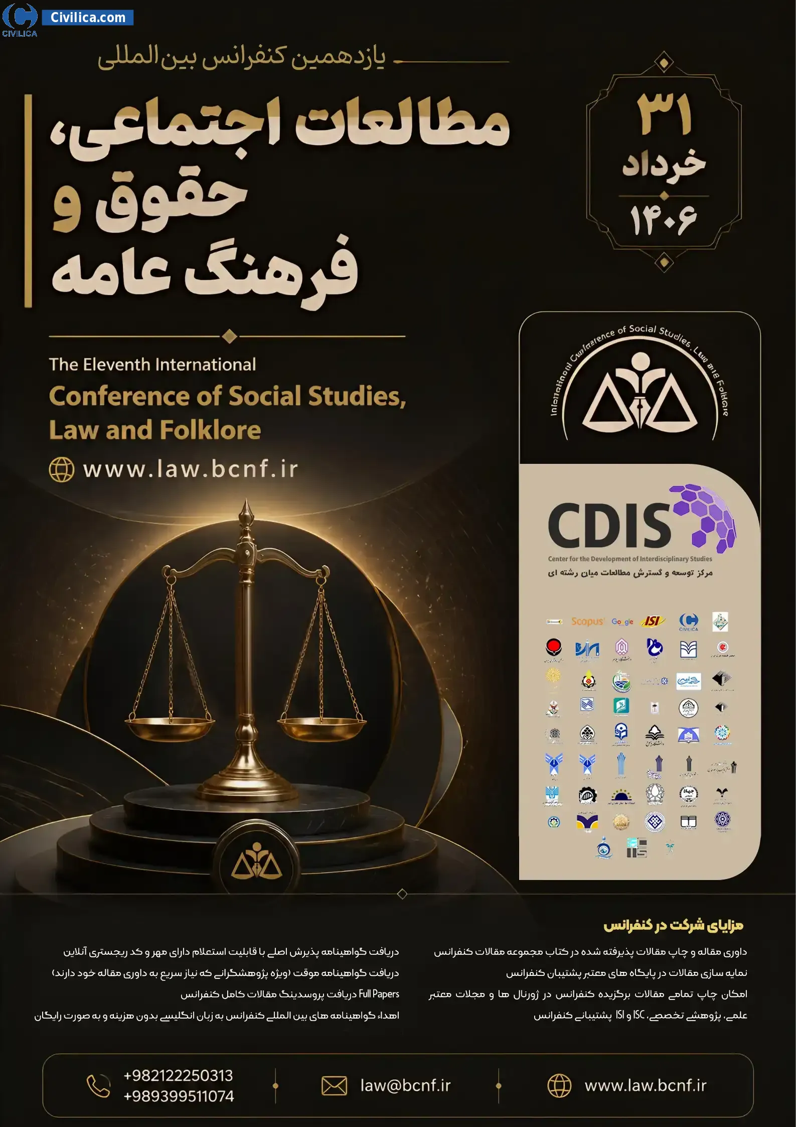 پوستر یازدهمین کنفرانس بین المللی مطالعات اجتماعی، حقوق و فرهنگ عامه