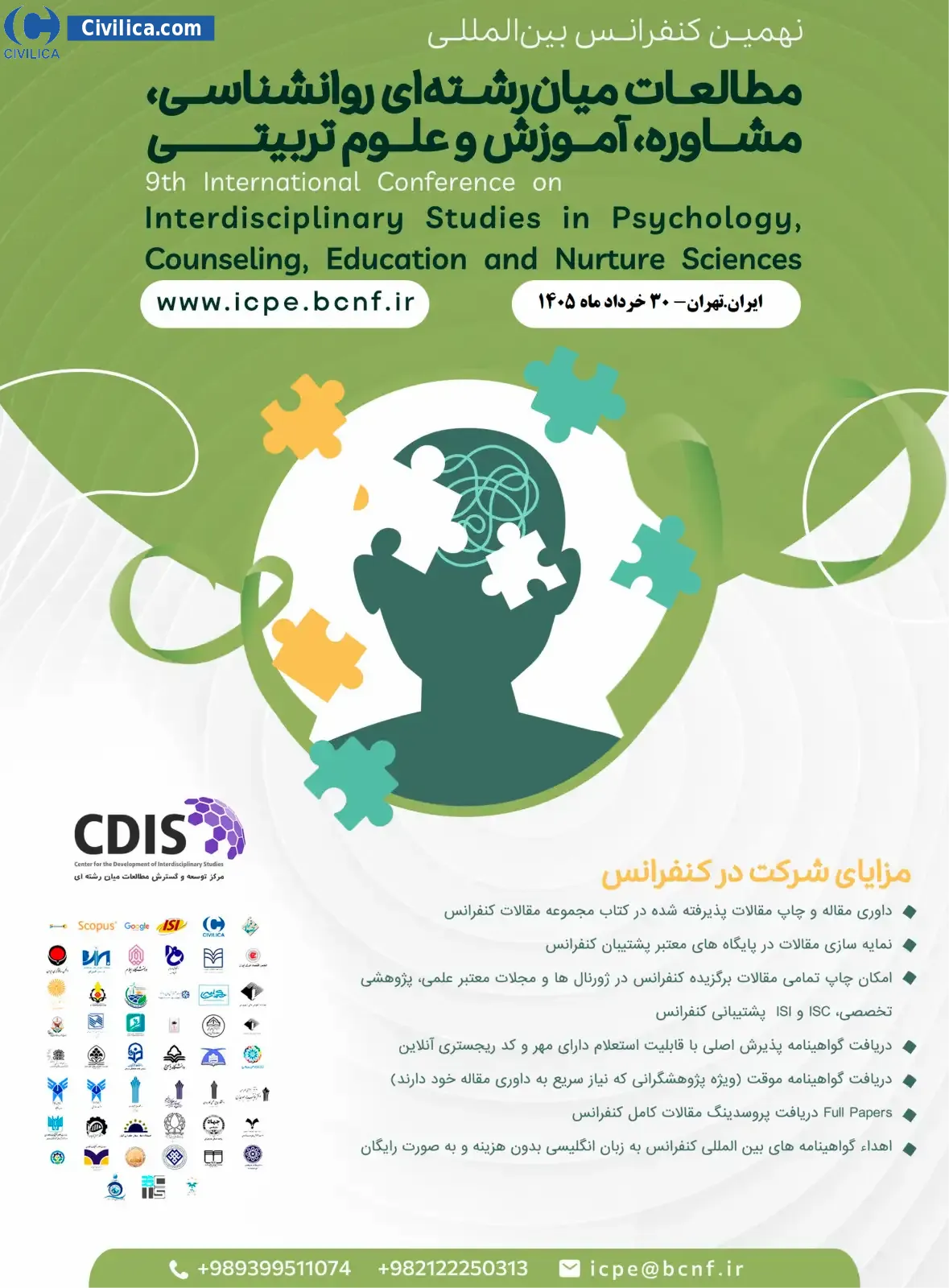 پوستر نهمین کنفرانس بین المللی مطالعات میان رشته ای روانشناسی، مشاوره، آموزش و علوم تربیتی