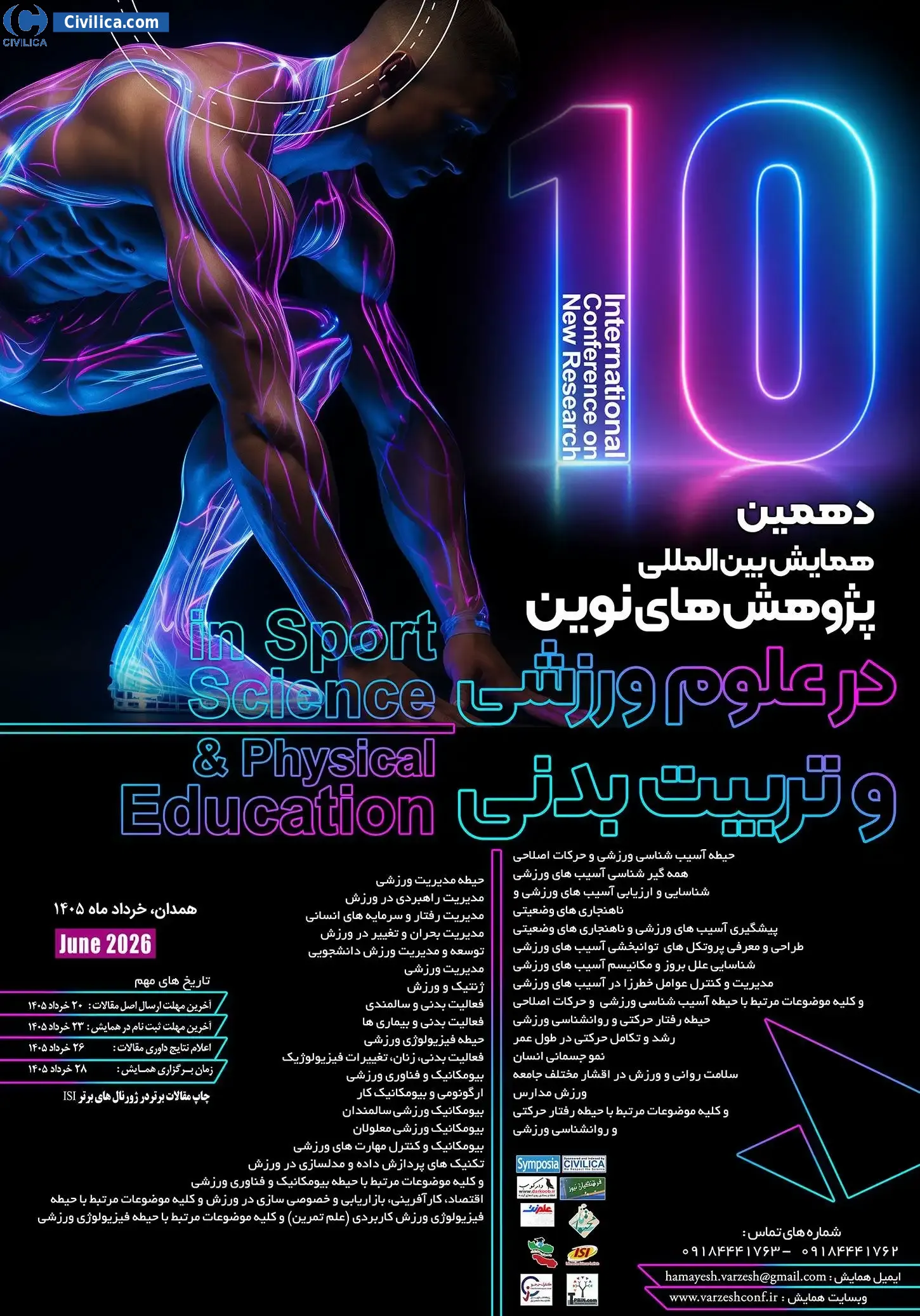 پوستر دهمین همایش بین المللی پژوهش های نوین در علوم ورزشی و تربیت بدنی