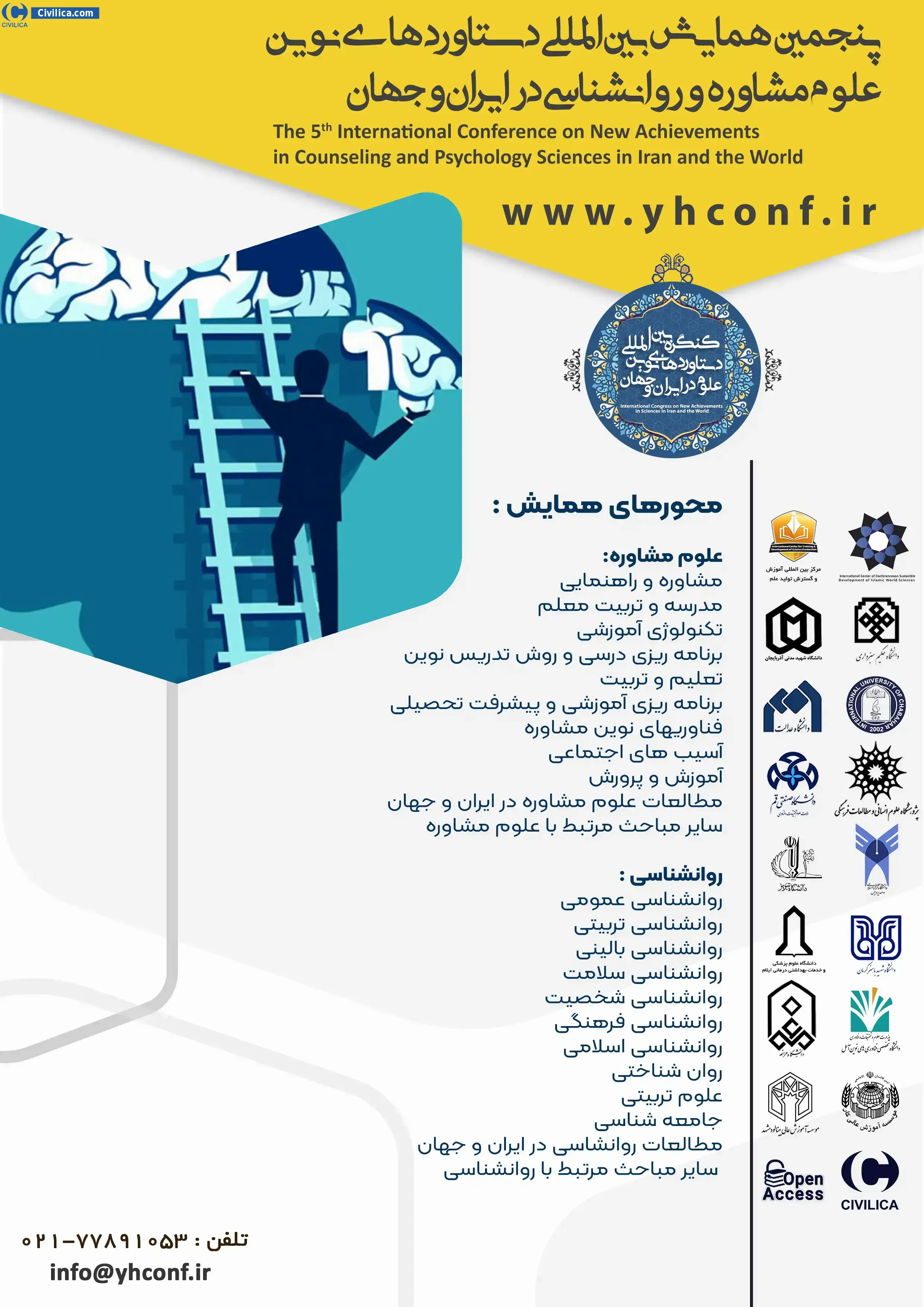 پوستر پنجمین همایش بین المللی دستاوردهای نوین علوم مشاوره و روانشناسی در ایران و جهان
