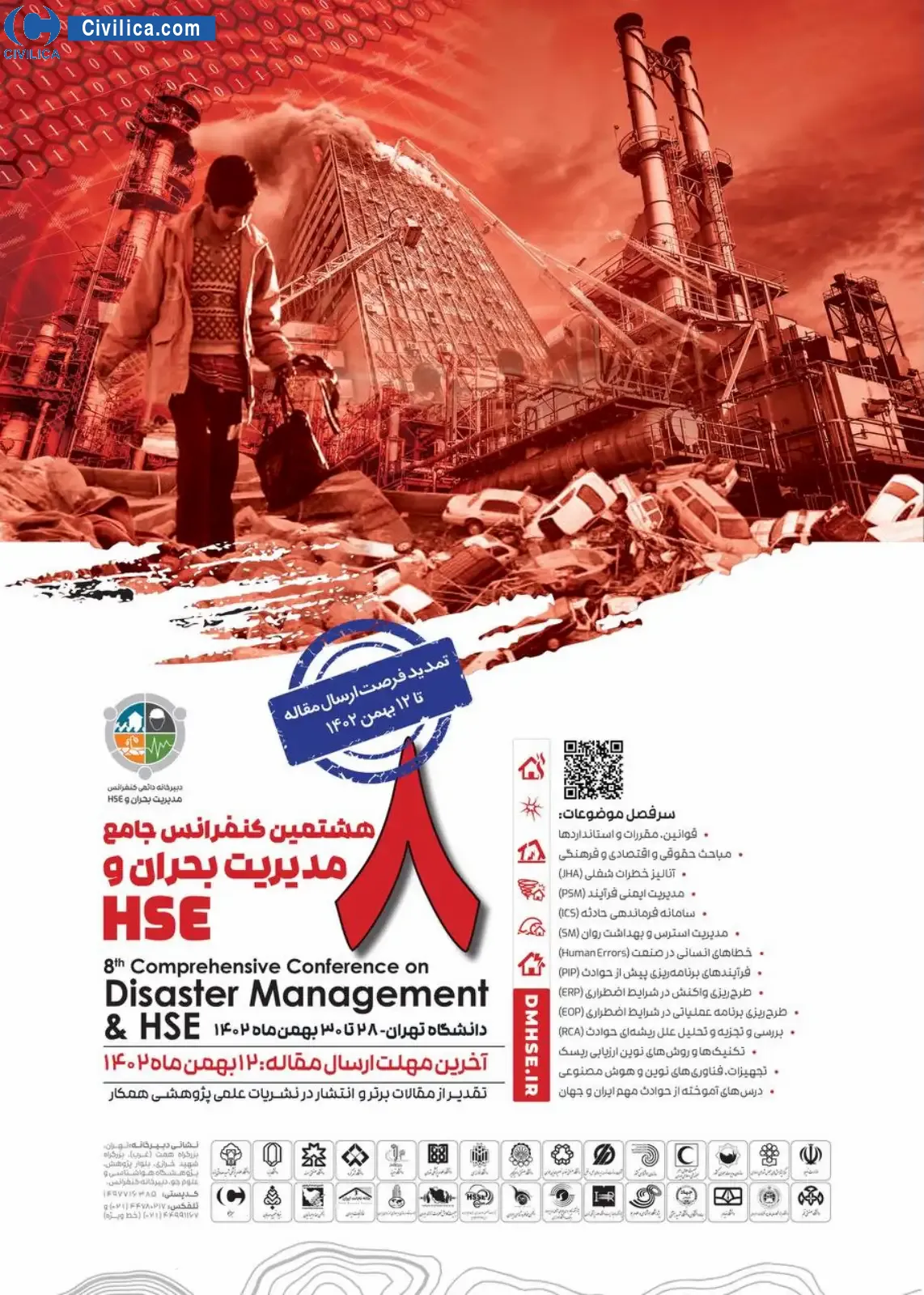 پوستر مجموعه مقالات هشتمین کنفرانس جامع مدیریت بحران و HSE