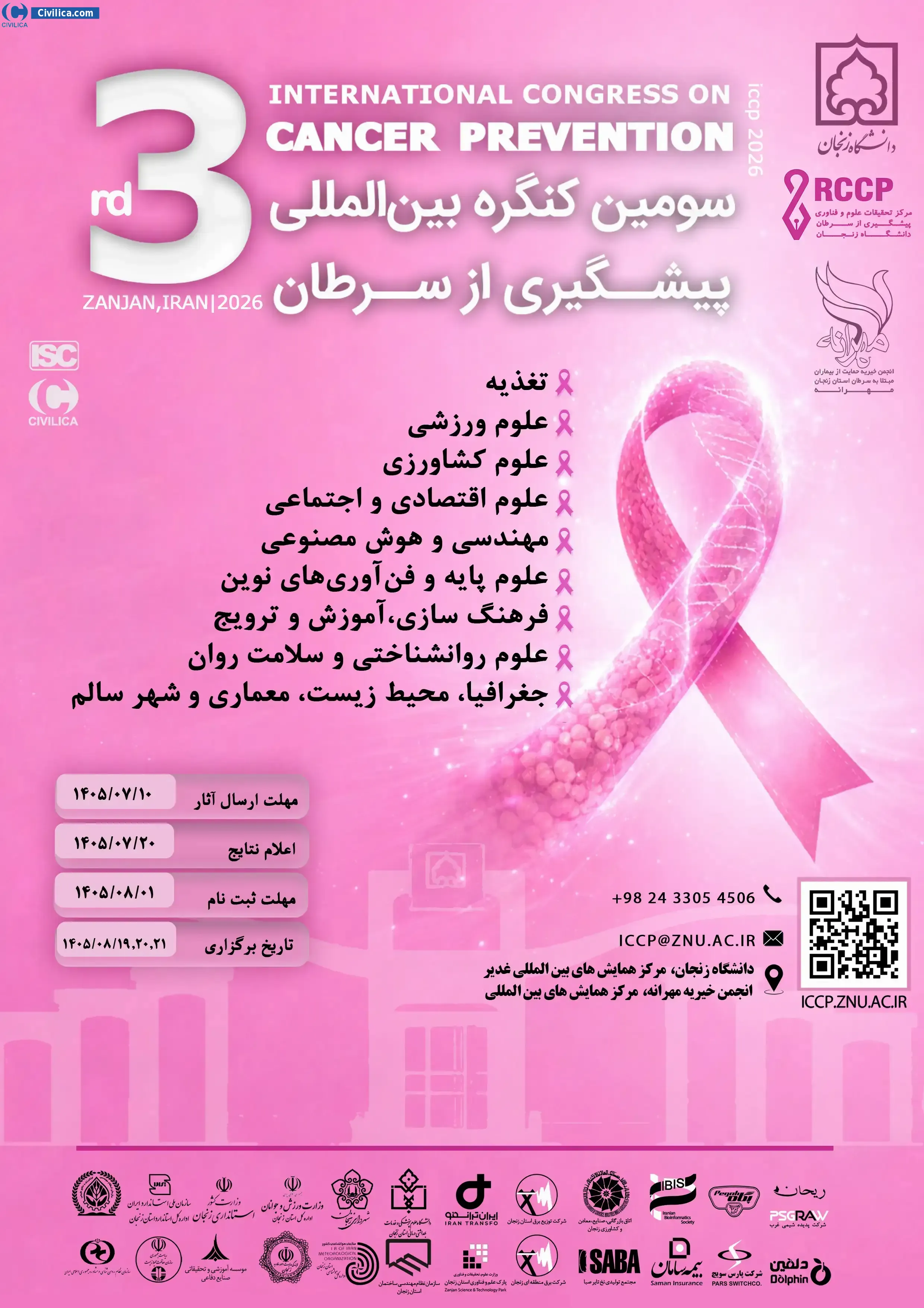 پوستر سومین کنگره بین المللی پیشگیری از سرطان