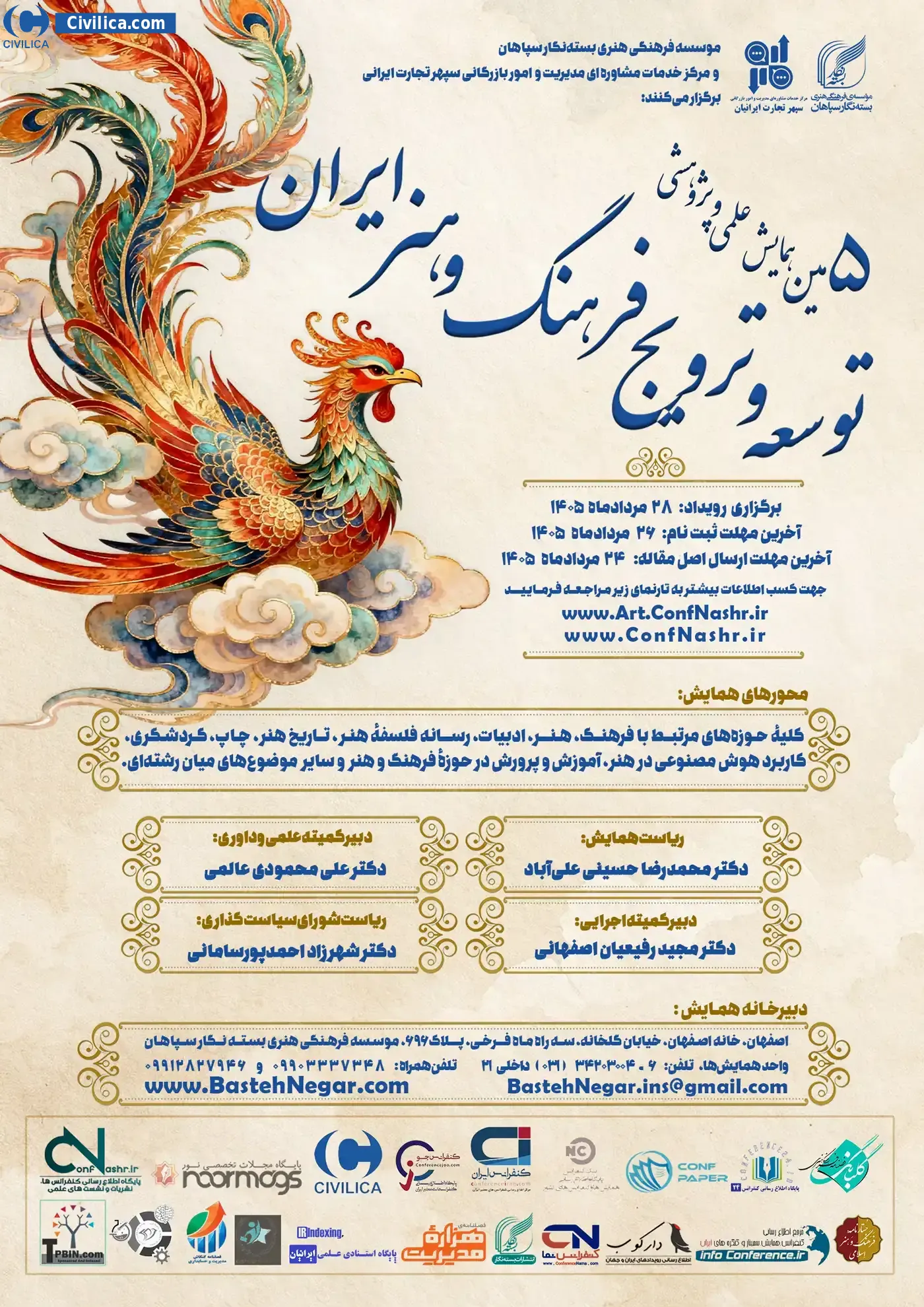 پوستر پنجمین همایش علمی و پژوهشی توسعه و ترویج فرهنگ و هنر ایران