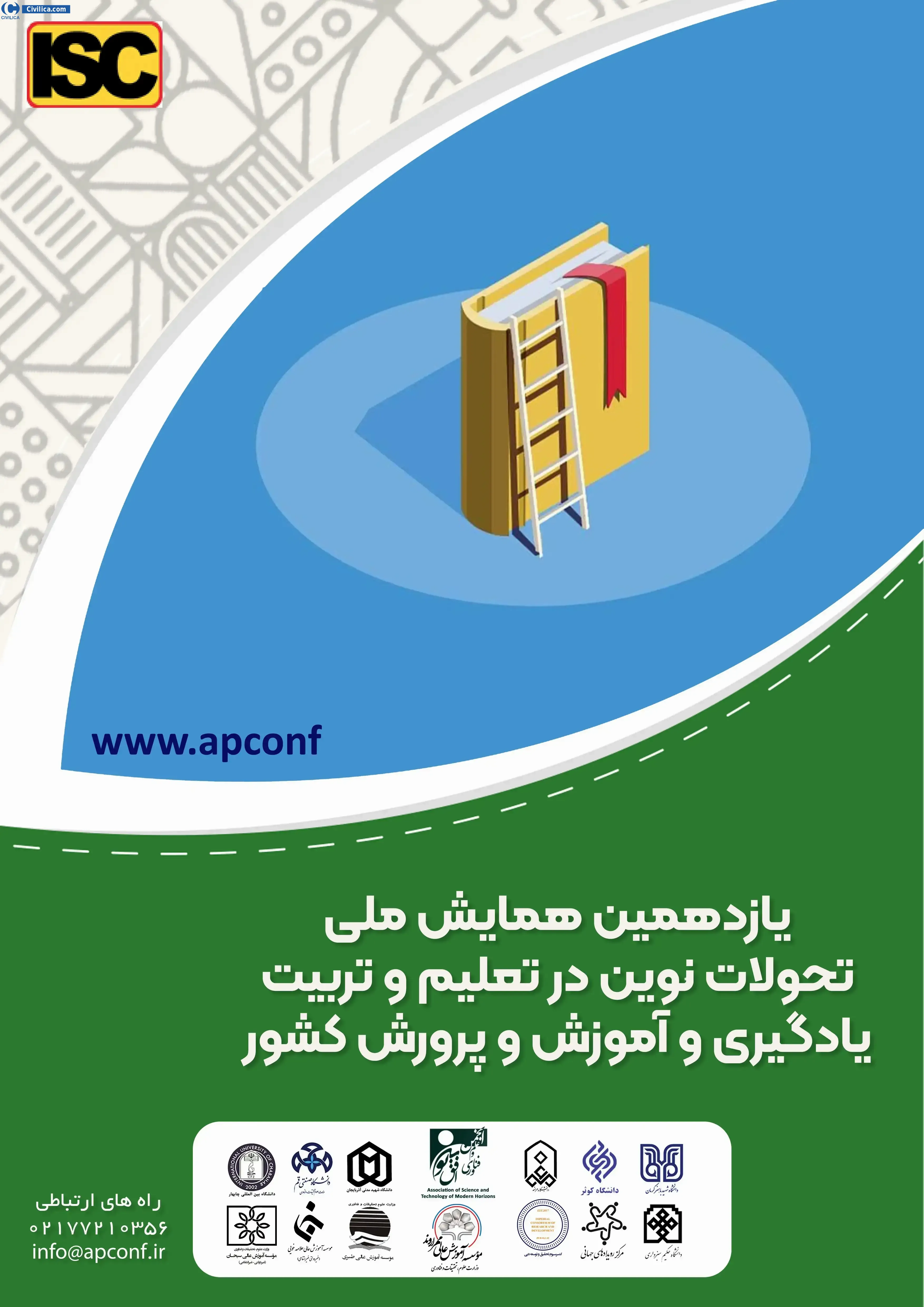 پوستر یازدهمین همایش ملی تحولات نوین در تعلیم و تربیت، یادگیری و آموزش و پرورش کشور