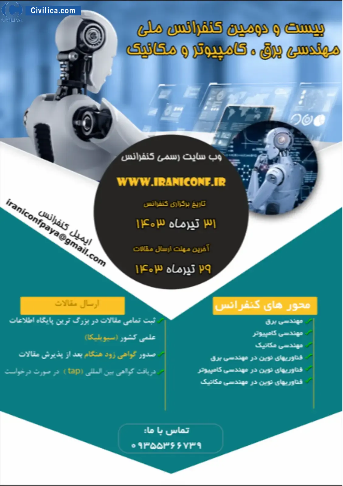 پوستر مجموعه مقالات بیست و دومین کنفرانس ملی مهندسی برق،کامپیوتر و مکانیک