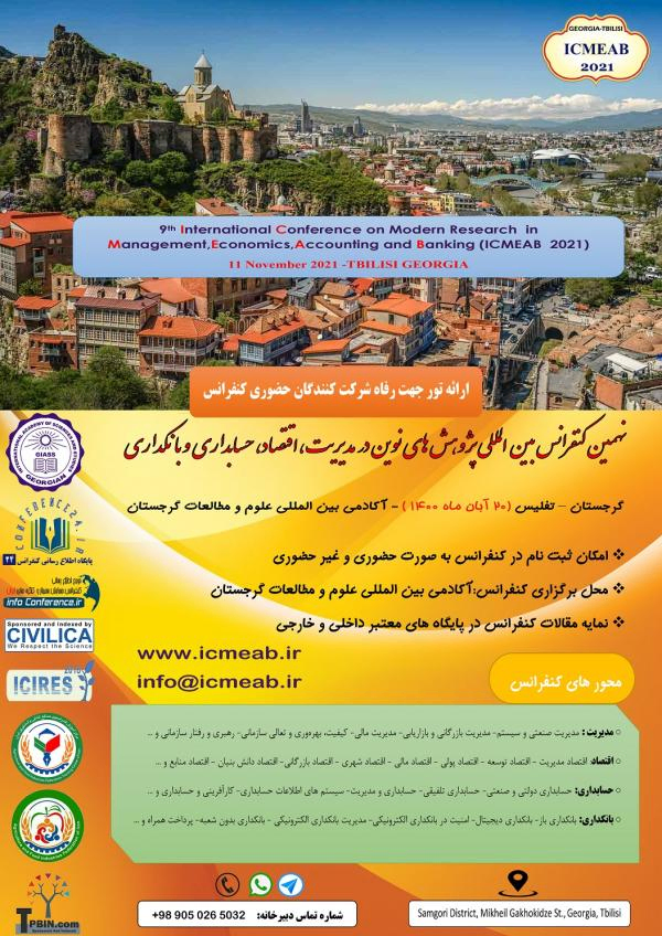 پوستر مجموعه مقالات نهمین کنفرانس بین المللی پژوهش های نوین در مدیریت، اقتصاد، حسابداری و بانکداری