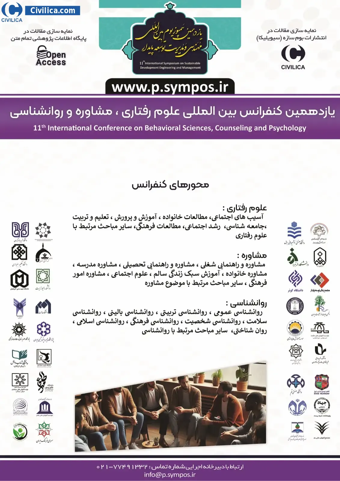 پوستر مجموعه مقالات یازدهمین کنفرانس بین المللی علوم رفتاری، مشاوره و روانشناسی