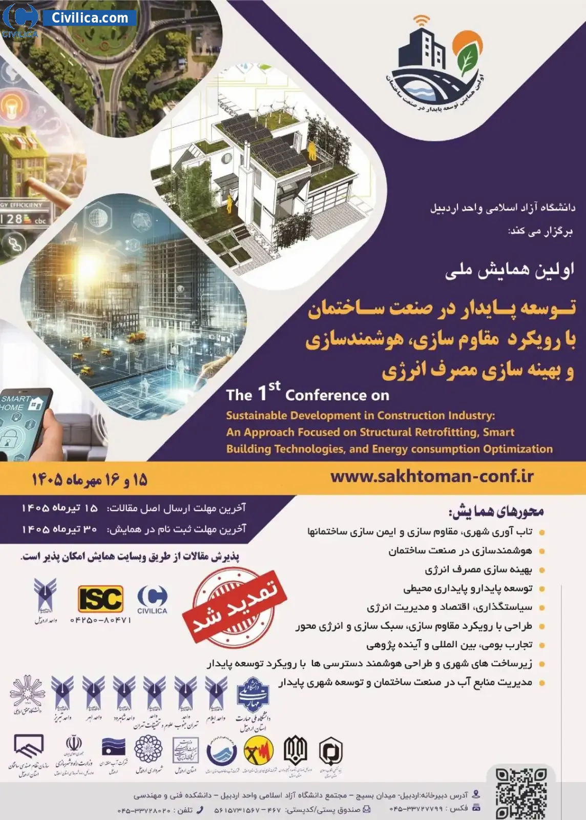 پوستر اولین همایش ملی توسعه پایدار در صنعت ساختمان با رویکرد مقاوم سازی، هوشمندسازی و بهینه سازی مصرف انرژی