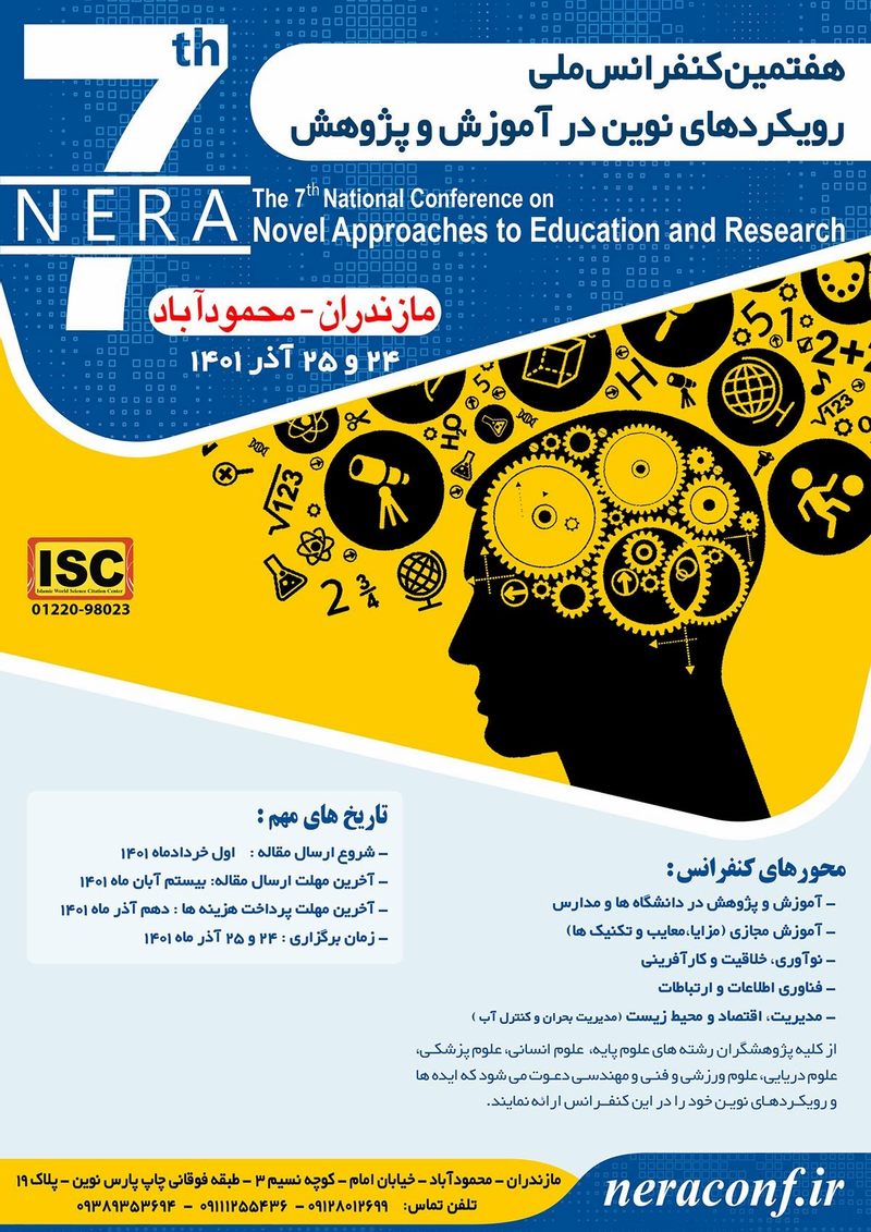 پوستر مجموعه مقالات هفتمین کنفرانس ملی رویکردهای نوین در آموزش و پژوهش