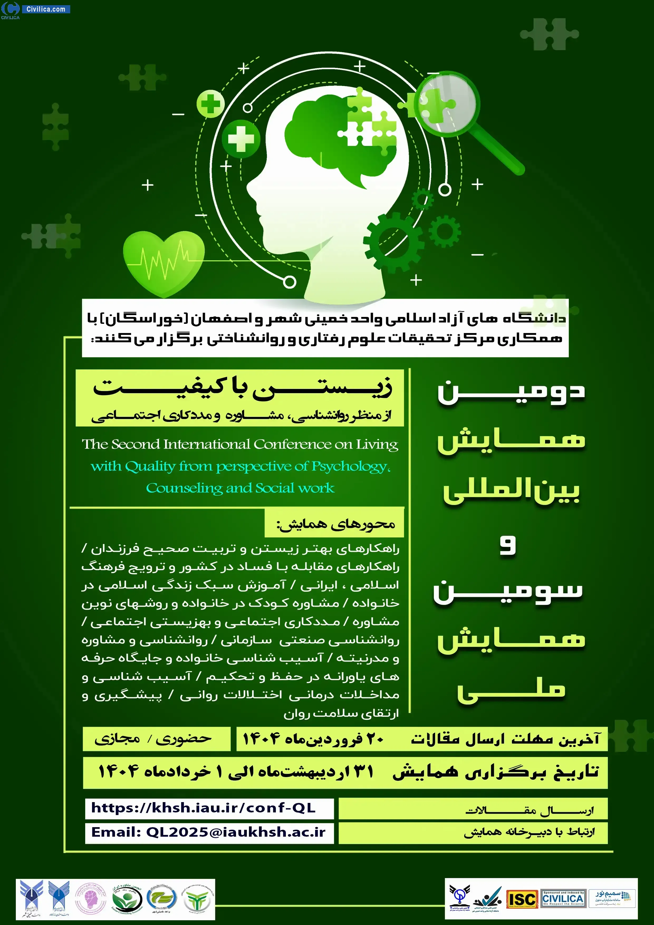 پوستر مجموعه مقالات دومین همایش بین المللی و سومین همایش ملی زیستن با کیفیت از منظر روانشناسی، مشاوره و مددکاری اجتماعی