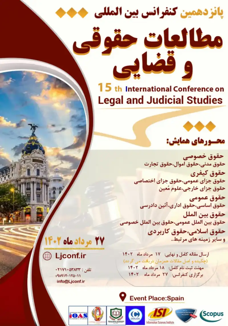 پوستر مجموعه مقالات پانزدهمین کنفرانس بین المللی حقوق و علوم قضایی