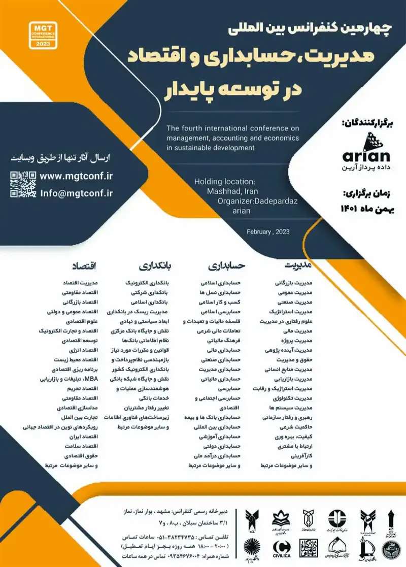 پوستر مجموعه مقالات چهارمین همایش بین المللی مدیریت، حسابداری و اقتصاد در توسعه پایدار