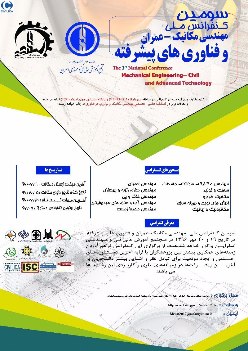 پوستر مجموعه مقالات سومین کنفرانس ملی مهندسی مکانیک- عمران و فناوری های پیشرفته