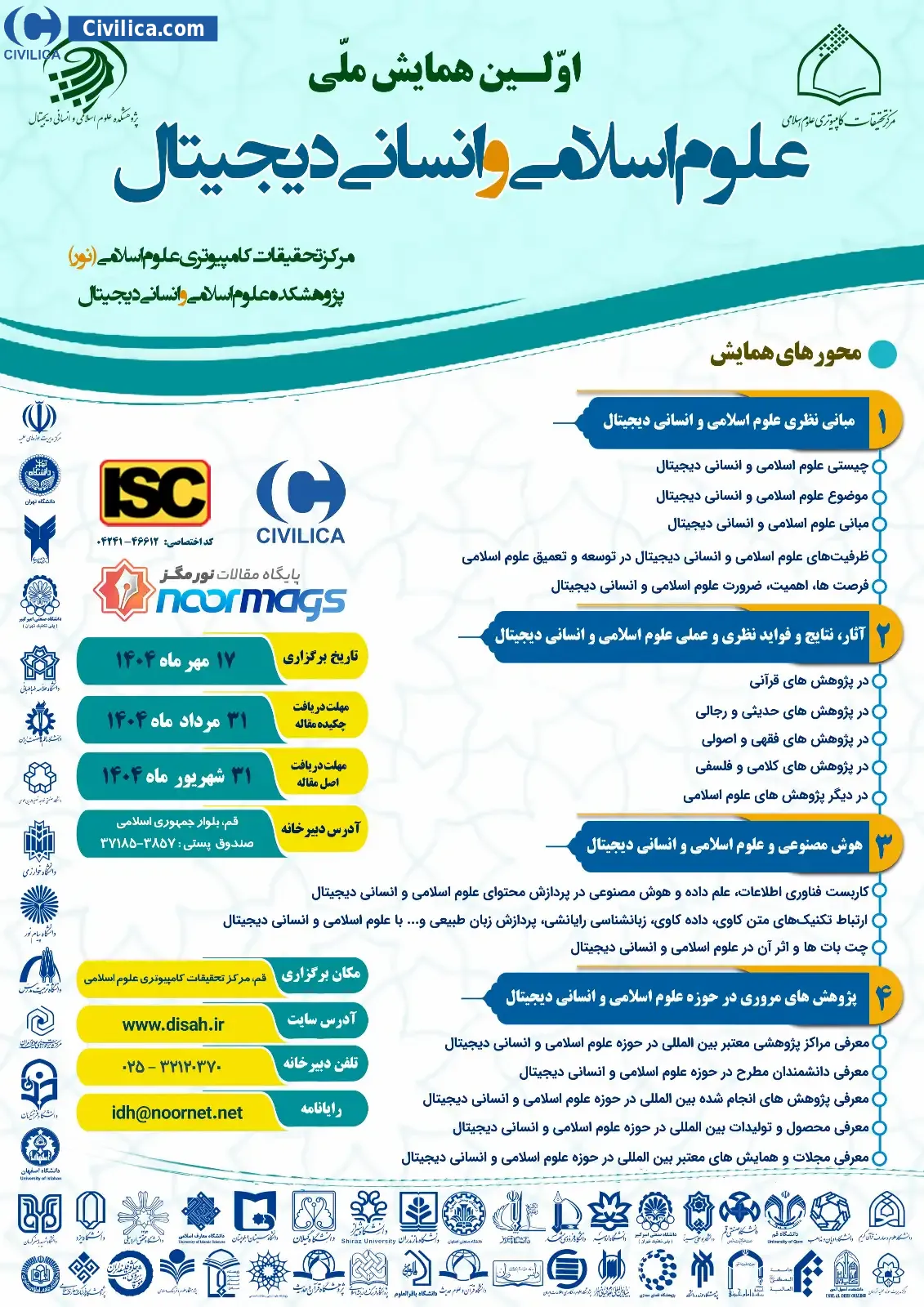 پوستر مجموعه مقالات اولین همایش علوم اسلامی و انسانی دیجیتال