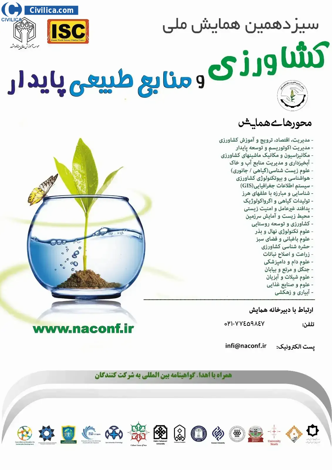 پوستر سیزدهمین همایش ملی کشاورزی و منابع طبیعی پایدار