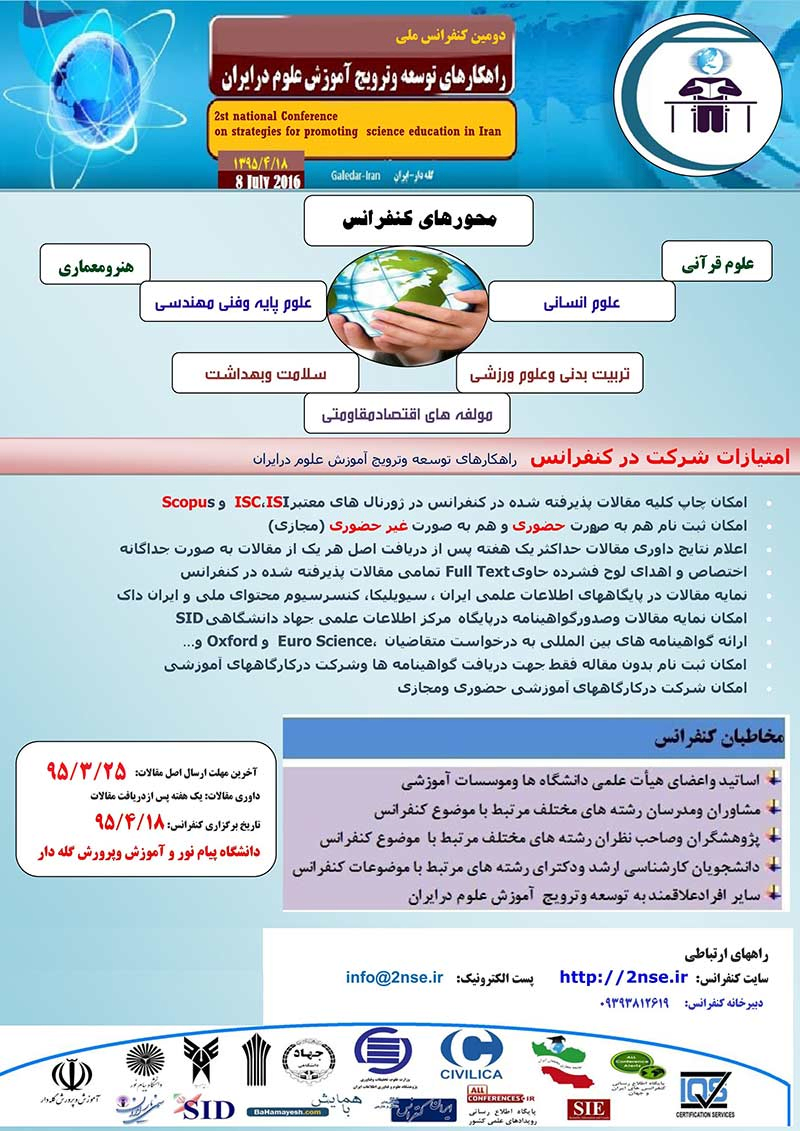 پوستر مجموعه مقالات دومین کنفرانس ملی راهکارهای توسعه وترویج آموزش علوم در ایران
