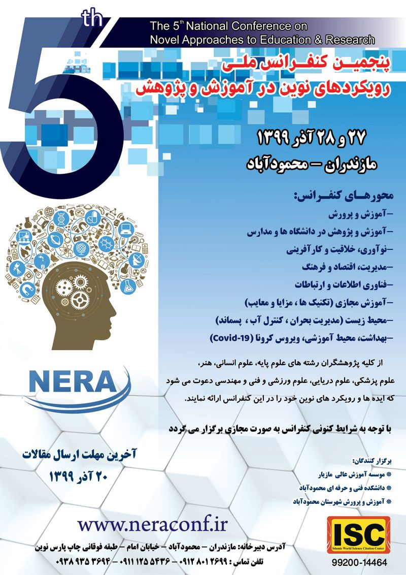 پوستر مجموعه مقالات پنجمین کنفرانس ملی رویکردهای نوین در آموزش و پژوهش