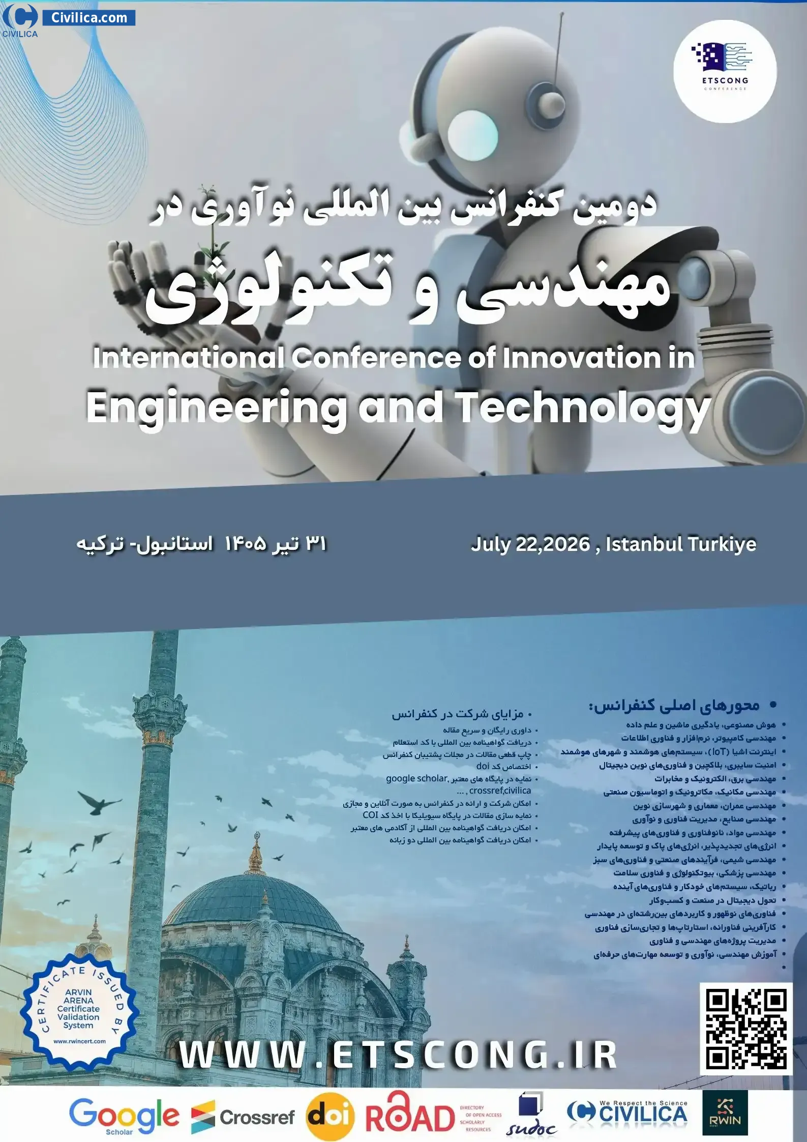 پوستر دومین کنفرانس بین المللی نوآوری در مهندسی و تکنولوژی
