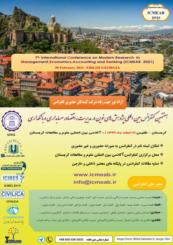 پوستر مجموعه مقالات هفتمین کنفرانس بین المللی پژوهش های نوین در مدیریت،اقتصاد،حسابداری و بانکداری