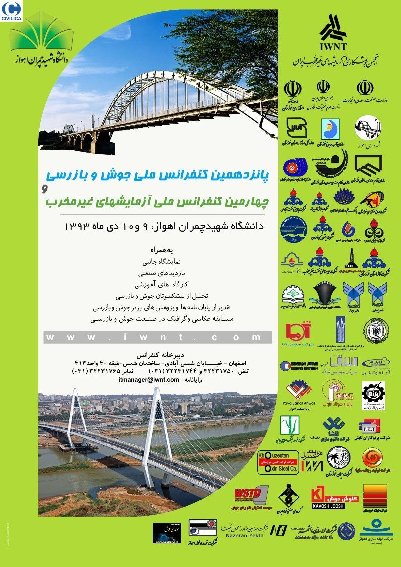 پوستر مجموعه مقالات پانزدهمین کنفرانس ملی جوش و بازرسی و چهارمین کنفرانس ملی آزمایشهای غیرمخرب
