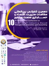 پوستر کنفرانس بین المللی مطالعات مدیریت، اقتصاد و حسابداری صنعت محور