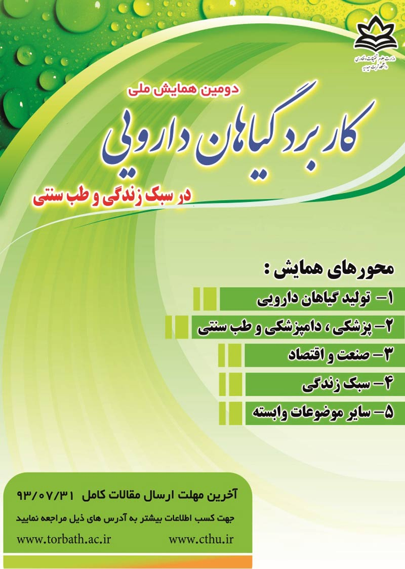 پوستر مجموعه مقالات دومین همایش ملی کاربرد گیاهان دارویی در سبک زندگی و طب سنتی
