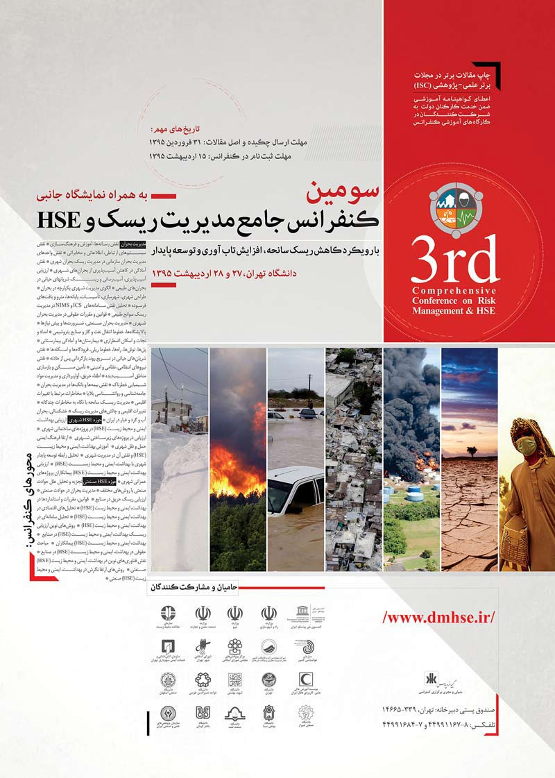 پوستر مجموعه مقالات سومین کنفرانس ملی مدیریت بحران و HSE در شریان های حیاتی، صنایع و مدیریت شهری