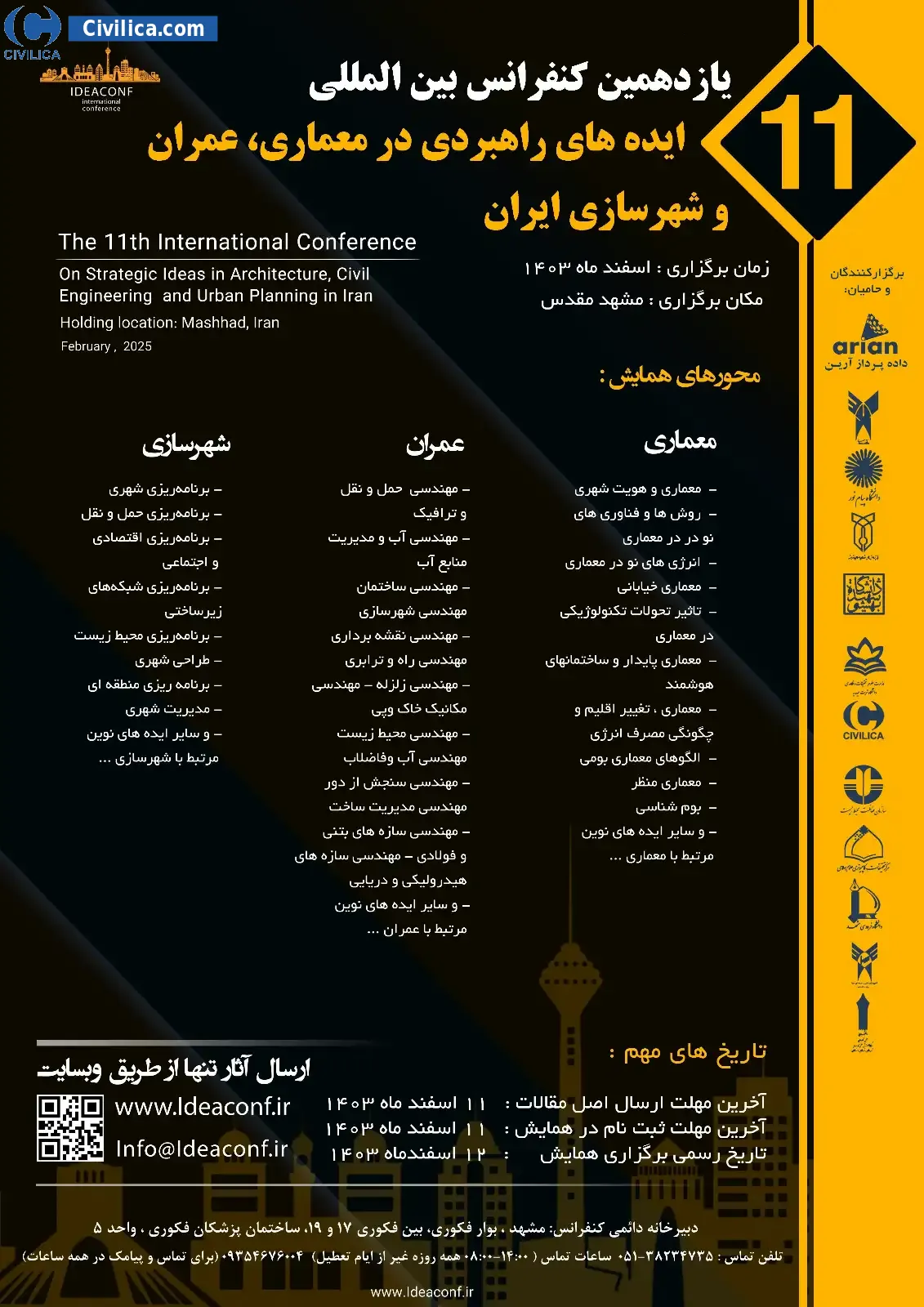 پوستر مجموعه مقالات یازدهمین کنفرانس بین المللی ایده های راهبردی در معماری، عمران و شهرسازی ایران