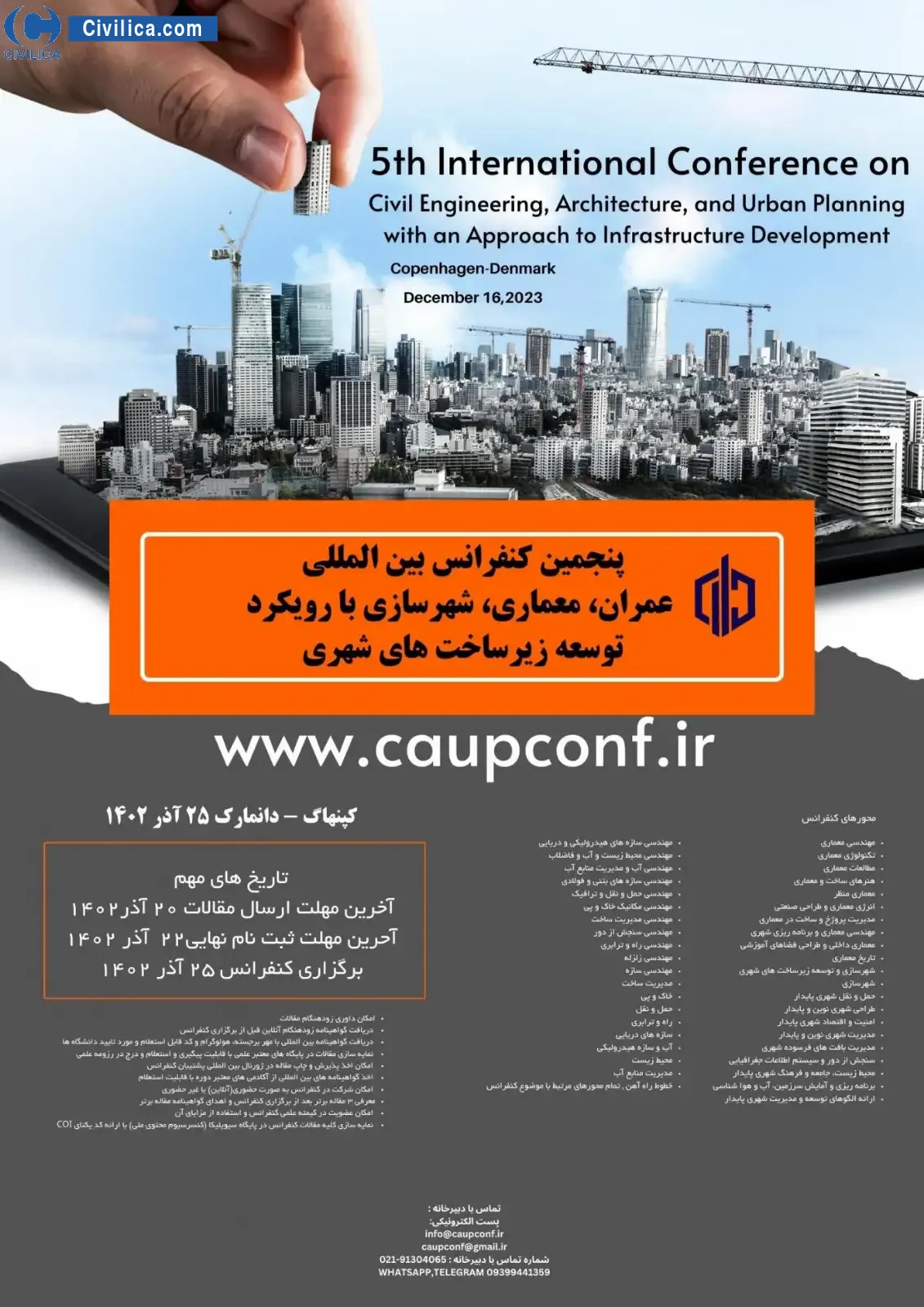 پوستر مجموعه مقالات پنجمین کنفرانس بین المللی عمران، معماری، شهرسازی با رویکرد توسعه زیرساخت های شهری